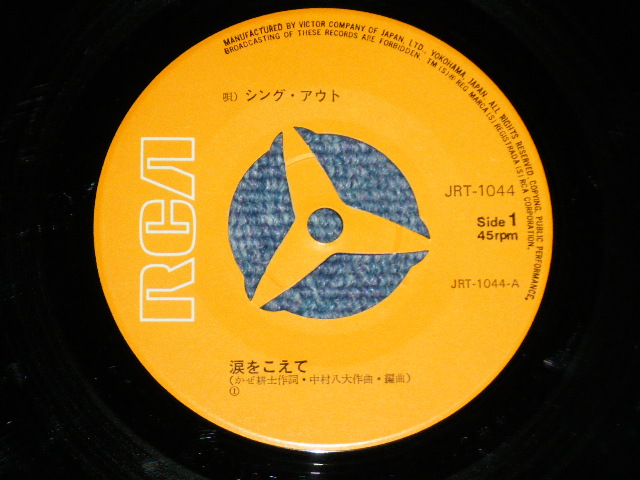 画像: シング・アウトSING OUT - 涙をこえて : 2nd Cover ( Ex+/Ex++)  /  JAPAN ORIGINAL Used  7" Single 