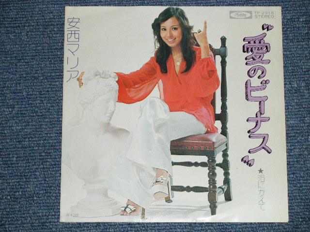 画像: 安西マリア MARIA ANZAI  -　愛のビーナス ( Ex+/MINT-)  / 1970's JAPAN ORIGINAL Used  7" Single 