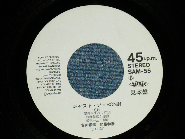画像:  A) 加藤和彦 ・吉田拓郎  KAZUHIKO KATO of  フォーク・クルセダーズ THE FOLK CRUSADERS + TAKURO YOSHIDA : B) オフコース - A)  ジャスト・ア・Ronin : B) 時代のかたすみで ( Ex++/Ex+++)  / 1985 JAPAN ORIGINAL "PROMO ONLY" Used  7" 45 Single 