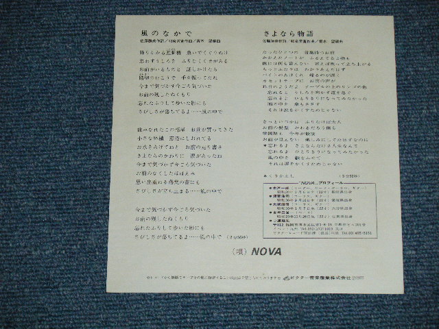 画像: NOVA - 風のなかで (Ex+++/Ex+++ )  / 1977  JAPAN ORIGINAL Used  7" 45 Single 