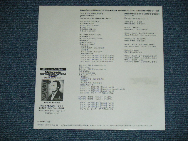 画像:  A) 加藤和彦 ・吉田拓郎  KAZUHIKO KATO of  フォーク・クルセダーズ THE FOLK CRUSADERS + TAKURO YOSHIDA : B) オフコース - A)  ジャスト・ア・Ronin : B) 時代のかたすみで ( Ex++/Ex+++)  / 1985 JAPAN ORIGINAL "PROMO ONLY" Used  7" 45 Single 