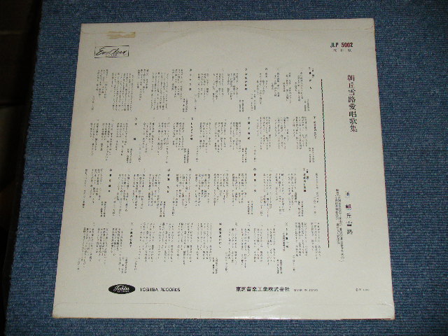 画像: 朝丘雪路 YUKIJI ASAOKA - 朝丘雪路愛唱歌集  ( Ex+,Ex/Ex+,Ex+++)  / 1960'S JAPAN ORIGINAL  "RED WAX VINYL"  Used  LP