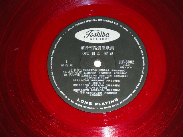 画像: 朝丘雪路 YUKIJI ASAOKA - 朝丘雪路愛唱歌集  ( Ex+,Ex/Ex+,Ex+++)  / 1960'S JAPAN ORIGINAL  "RED WAX VINYL"  Used  LP