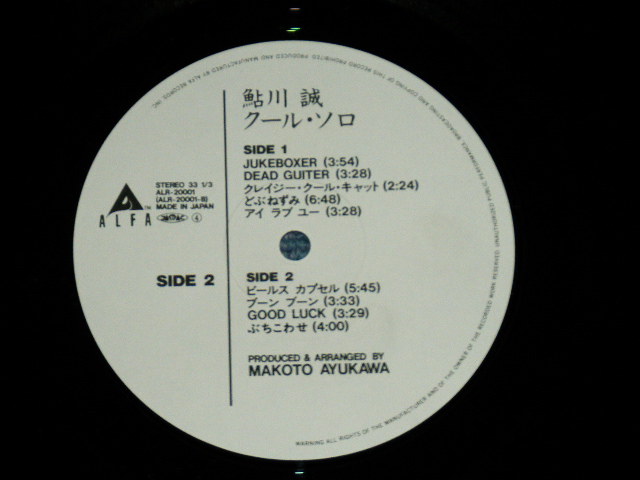 画像: 鮎川　誠 MAKOTO AYUKAWA - クール・ソロ COOL SOLO  (Ex+++/MINT-) / 1982 JAPAN ORIGINAL Used LP with OBI 