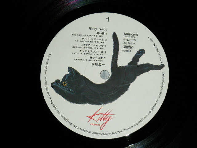 画像: 岩城滉一 KOICHI IWAKI - RISKY SPICE リスキー・スパイス ( MINT/MINT ) / 1985 JAPAN ORIGINAL Used LP with OUTER SHRINK WRAP & TITLE SEAL 