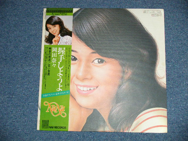 画像: 岡田奈々 NANA OKADA - 握手しようよ：ポスター付 ( Ex++/Ex+++) /  1976 JAPAN ORIGINAL Used LP with OBI 