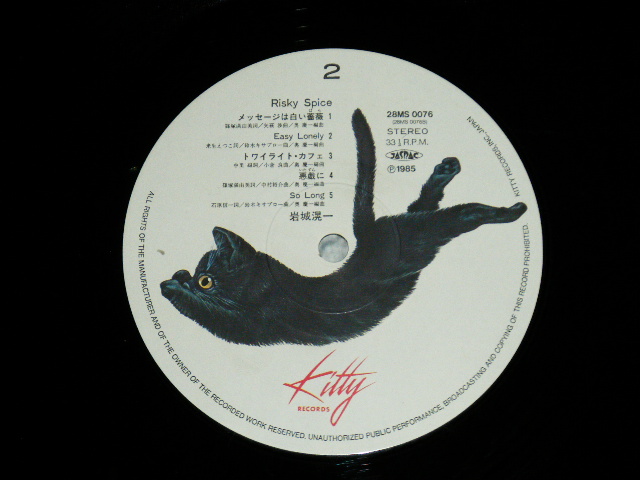画像: 岩城滉一 KOICHI IWAKI - RISKY SPICE リスキー・スパイス ( MINT/MINT ) / 1985 JAPAN ORIGINAL Used LP with OUTER SHRINK WRAP & TITLE SEAL 