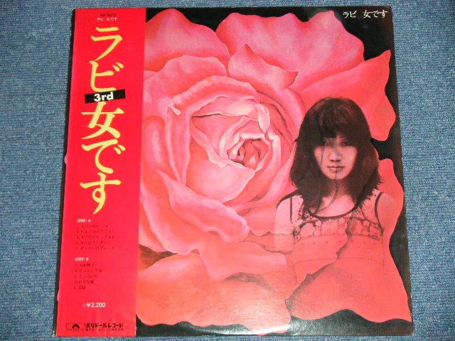 画像: 中山　ラビ RABI NAKAYAMA  - ラビ 3rd  女です : ポスター式歌詞カード付 ( Ex+/MINT-)  / 1975 JAPAN ORIGINAL Used LP with OBI 