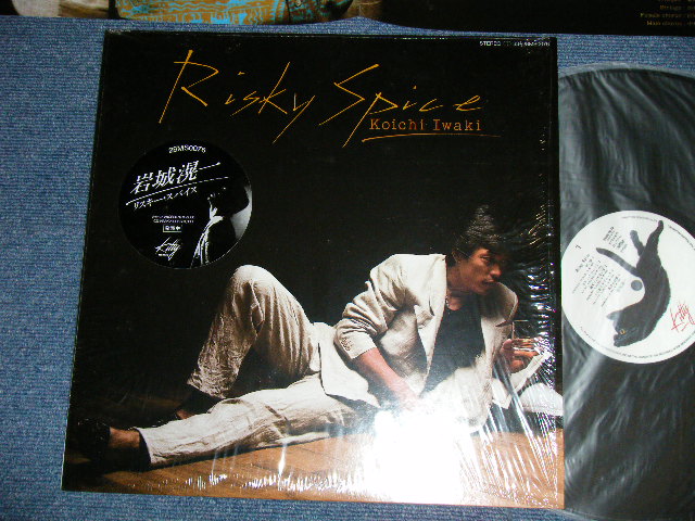 画像1: 岩城滉一 KOICHI IWAKI - RISKY SPICE リスキー・スパイス ( MINT/MINT ) / 1985 JAPAN ORIGINAL Used LP with OUTER SHRINK WRAP & TITLE SEAL 