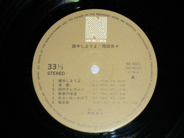 画像: 岡田奈々 NANA OKADA - 握手しようよ：ポスター付 ( Ex++/Ex+++) /  1976 JAPAN ORIGINAL Used LP with OBI 