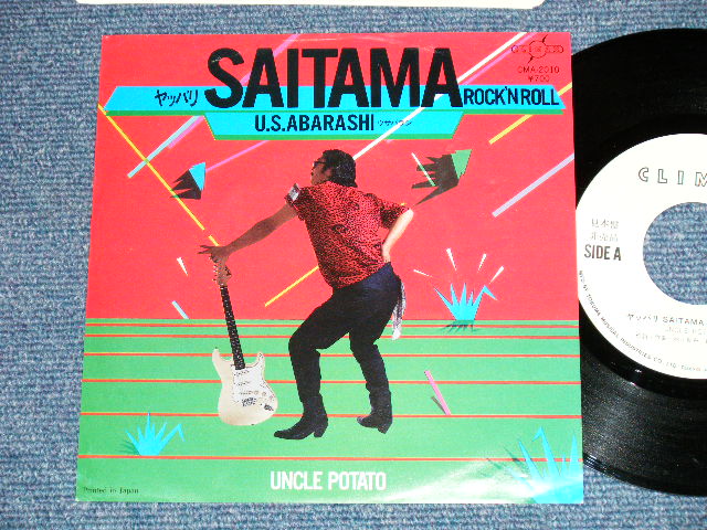 画像1: アンクル・ポテトUNCLE POTATO - ヤッパリ SAITAMA ROCK 'N ROLL ( Ex+++/MINT-) / 1981 JAPAN ORIGINAL White Label PROMO Used   7" Single 