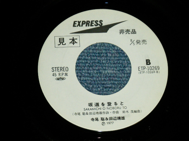 画像: 寺尾聡 / 寺尾 聰 AKIRA TERAO - STANDARD (MINT-/MINT) / 1987 JAPAN ORIGINAL "PROMO"  Used LP with OBI