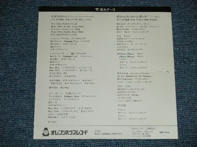 画像: 清水クーコ KUKO SHIMIZU - モガ・モボ・ルンバ ( Ex++/MINT- ) / 1981 JAPAN ORIGINAL "WHITE LABEL PROMO"  Used 7" Single