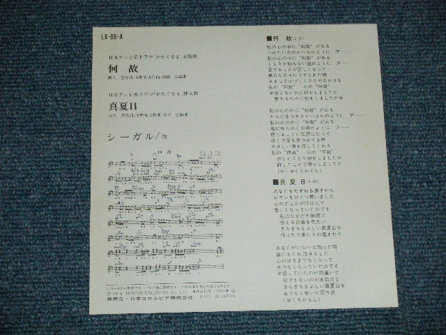 画像: シーガルSEA GUARL -  何故(TV THEME 「かたぐるま」) ( 阿久　悠 大野　克夫 ワークス)(Ex+++/MINT-)  / 1979  JAPAN ORIGINAL Used  7" 45 Single 