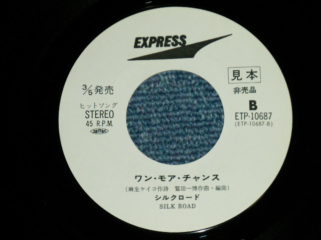 画像: シルクロード SILK ROAD -  ドリーム・イン・ラヴ DREAM IN LOVE  / 1970's JAPAN ORIGINAL "WHITE LABEL PROMO"  Used 7" Single