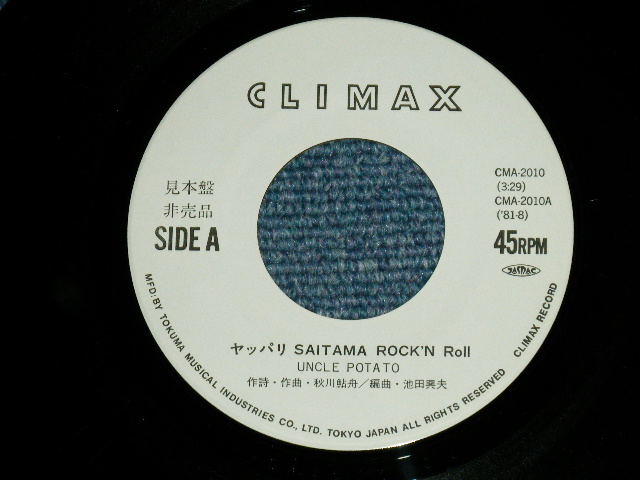 画像: アンクル・ポテトUNCLE POTATO - ヤッパリ SAITAMA ROCK 'N ROLL ( Ex+++/MINT-) / 1981 JAPAN ORIGINAL White Label PROMO Used   7" Single 