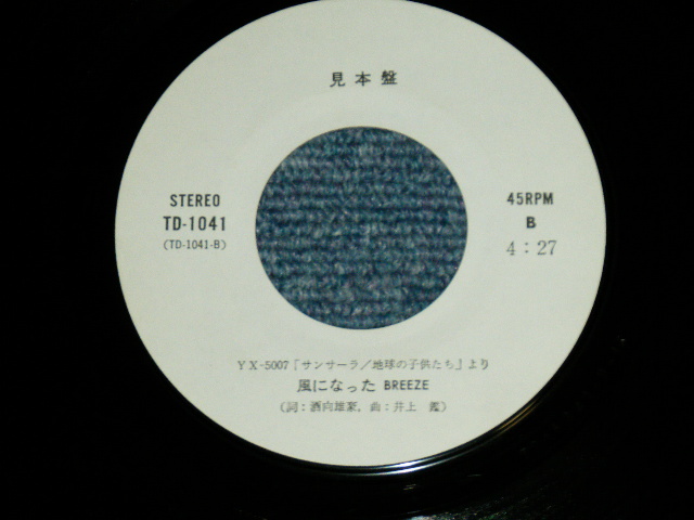 画像: 地球の子供たち CHIKYUU NO KODOMOTACHI - サンサーラ  A) 木が欲しいKIGAHOSII  (Ex+/MINT-) / 1979 JAPAN ORIGINAL "PROMO Only" Used  7"Single