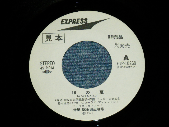 画像: 寺尾聡 / 寺尾 聰 AKIRA TERAO - STANDARD (MINT-/MINT) / 1987 JAPAN ORIGINAL "PROMO"  Used LP with OBI