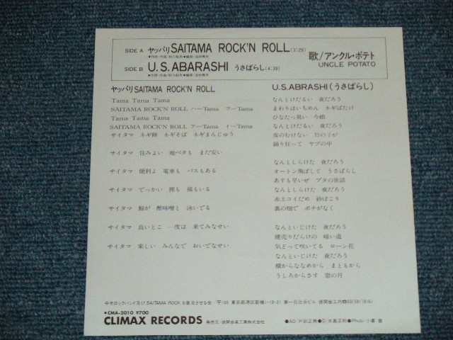 画像: アンクル・ポテトUNCLE POTATO - ヤッパリ SAITAMA ROCK 'N ROLL ( Ex+++/MINT-) / 1981 JAPAN ORIGINAL White Label PROMO Used   7" Single 