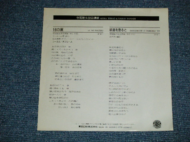 画像: 寺尾聡 / 寺尾 聰 AKIRA TERAO - STANDARD (MINT-/MINT) / 1987 JAPAN ORIGINAL "PROMO"  Used LP with OBI