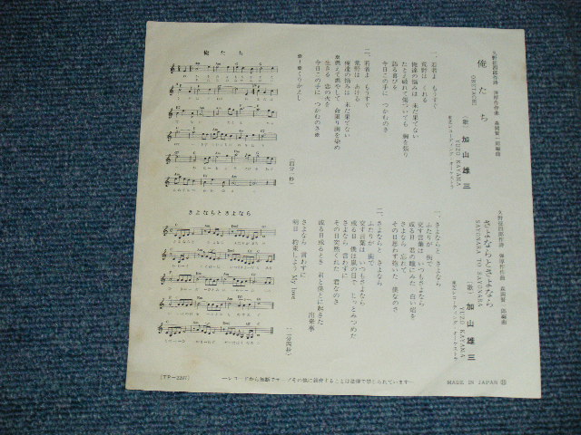 画像: 加山雄三  YUZO KAYAMA - 俺たち Oretachi  (Ex++/Ex++  ) / 1960's JAPAN ORIGINAL Used 7" Single 
