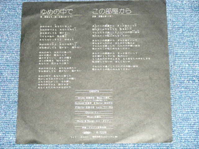 画像: 佐藤公彦（ケメ） KIMIHIKO SATO (KEME) - ゆめの中で (with 高橋幸宏＋小原礼　＋チャー) ( Ex++/Ex+++ )  /  Mid 1970's JAPAN ORIGINAL Used 7"45 rpm Single