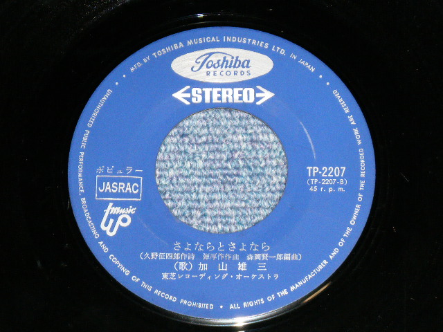 画像: 加山雄三  YUZO KAYAMA - 俺たち Oretachi  (Ex++/Ex++  ) / 1960's JAPAN ORIGINAL Used 7" Single 