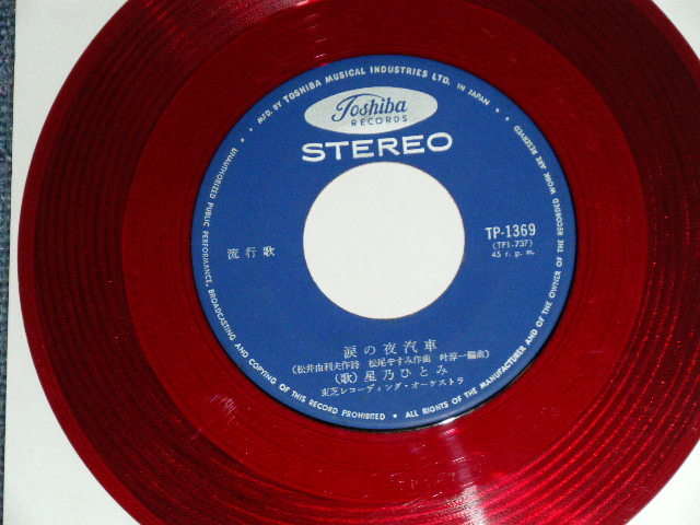 画像: 星乃ひとみ HITOMI HOSHINO - 涙の夜汽車 NAMIDA NO YOGISHA ( Ex+/Ex++ / 1960's  JAPAN ORIGINAL "RED WAX Vinyl" Used 7"  Single シングル
