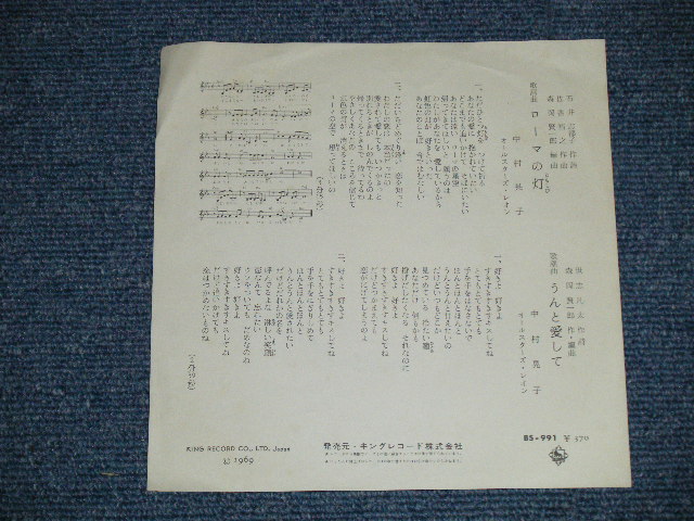 画像: 中村晃子 AKIKO NAKAMURA - ローマの灯ROMA NO TOMOSHIBI  (Ex++/Ex+++-) / 1969 JAPAN ORIGINAL  Used  7" Single 