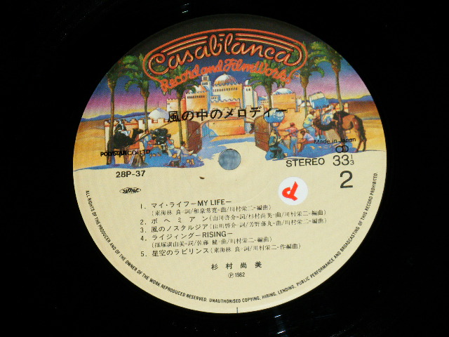 画像: 杉村尚美 NAOMI SUGIMURA - 風の中のメロディー( MINT-/MINT-)  / 1982 JAPAN ORIGINAL Used  LP with OBI 