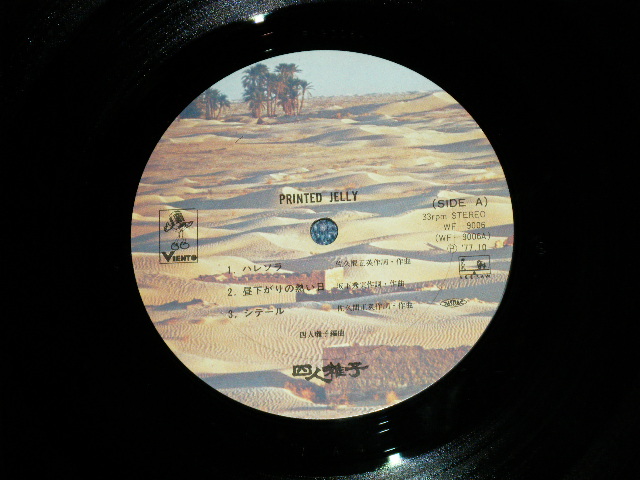画像: 四人囃子　YONINBAYASHI  -  PRINTED JELLY ( Ex-/Ex+++ ) / 1976  JAPAN ORIGINAL Used LP 