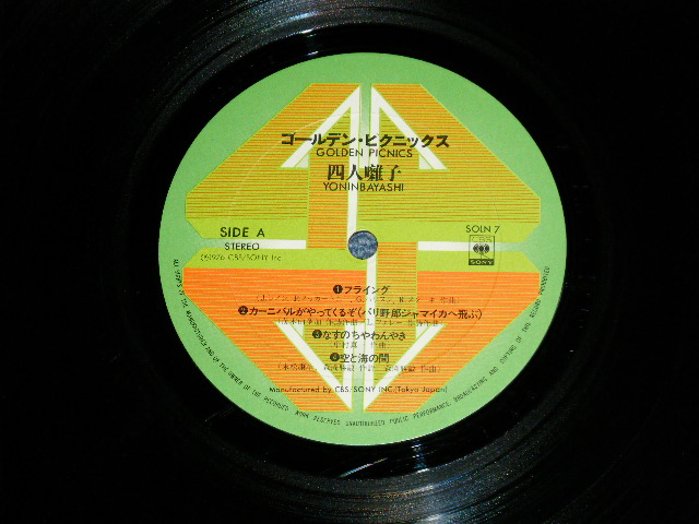 画像: 四人囃子　YONINBAYASHI  - ゴールデン・ピクニックス GOLDEN PICNICS ( Ex-/Ex+ ) / 1976  JAPAN ORIGINAL Used LP 