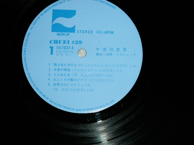 画像: 吉川忠英 w/ラスト・ショウ CHUEI YOSHIKAWA with LAST SHOW - CHUEI #27 ( MINT-//MINT-) /  1976 JAPAN ORIGINAL Used LP with OBI 