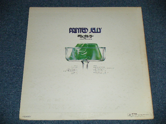 画像: 四人囃子　YONINBAYASHI  -  PRINTED JELLY ( Ex-/Ex+++ ) / 1976  JAPAN ORIGINAL Used LP 