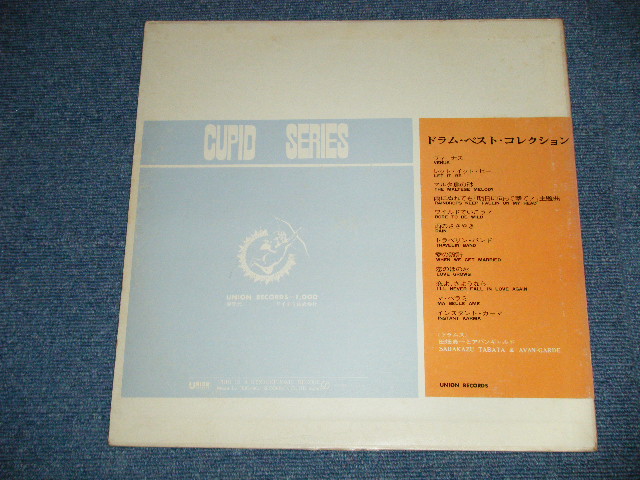 画像: 田畑貞一　とアバンギャルド SADAKAZU TABATA & AVAN-GARDE - ドラム・ベスト・コレクション  CUPID SERIES  DRUM BEST COLLECTION ( Ex+/Ex+++ ) / 1970's  JAPAN ORIGINAL Used LP  