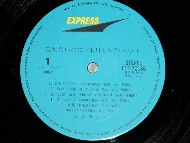 画像: 北川  とみ　TOMI KITAGAWA - 忘れたいのに ( MINT-/MINT- ) -)  /  MID 1970's JAPAN ORIGINAL  1st Press  used LP With OBI