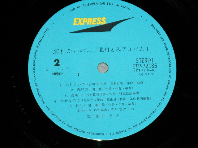画像: 北川  とみ　TOMI KITAGAWA - 忘れたいのに ( MINT-/MINT- ) -)  /  MID 1970's JAPAN ORIGINAL  1st Press  used LP With OBI
