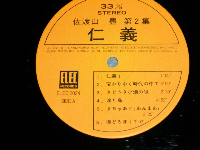 画像: 佐渡山 豊 YUTAKA SADOYAMA - 仁義 ( W/西岡たかし、中川イサト）( Ex+/Ex++, Ex )  / 1974 JAPAN ORIGINAL Used LP 