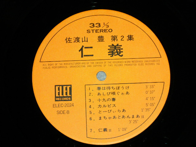 画像: 佐渡山 豊 YUTAKA SADOYAMA - 仁義 ( W/西岡たかし、中川イサト）( Ex+/Ex++, Ex )  / 1974 JAPAN ORIGINAL Used LP 