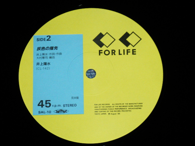 画像: 井上陽水 YOSUI INOUE - クラムチャウダー：ジャスト・フィット ( Ex+/MINT-)  / 1986 JAPAN ORIGINAL "PROMO ONLY" Used 12"