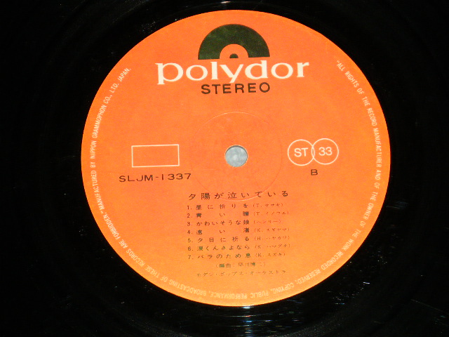 画像: モダン・ポップス・オーケストラ MODERN POPS ORCHESTRA - 夕陽が泣いている ( Ex/Ex++ ) / 1967 JAPAN ORIGINAL  Used LP 