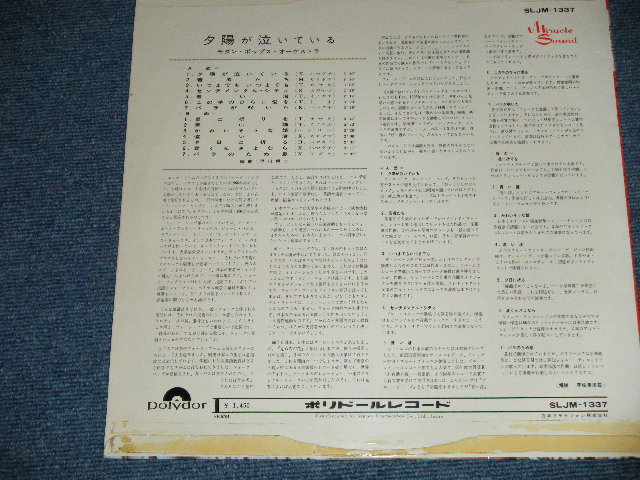 画像: モダン・ポップス・オーケストラ MODERN POPS ORCHESTRA - 夕陽が泣いている ( Ex/Ex++ ) / 1967 JAPAN ORIGINAL  Used LP 