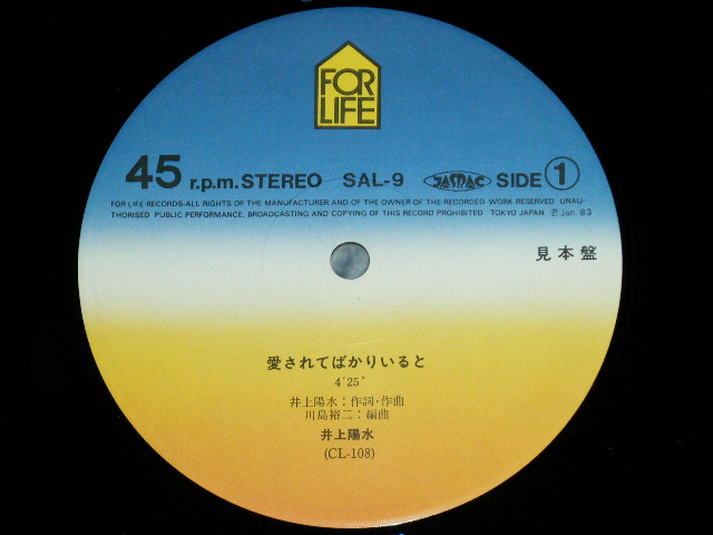 画像: 井上陽水 YOSUI INOUE - 愛されてばかりいると ( Ex++/MINT-)  / 1983 JAPAN ORIGINAL "PROMO ONLY" Used 12"