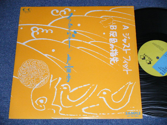 画像1: 井上陽水 YOSUI INOUE - クラムチャウダー：ジャスト・フィット ( Ex-/MINT-)  / 1986 JAPAN ORIGINAL "PROMO ONLY" Used 12"