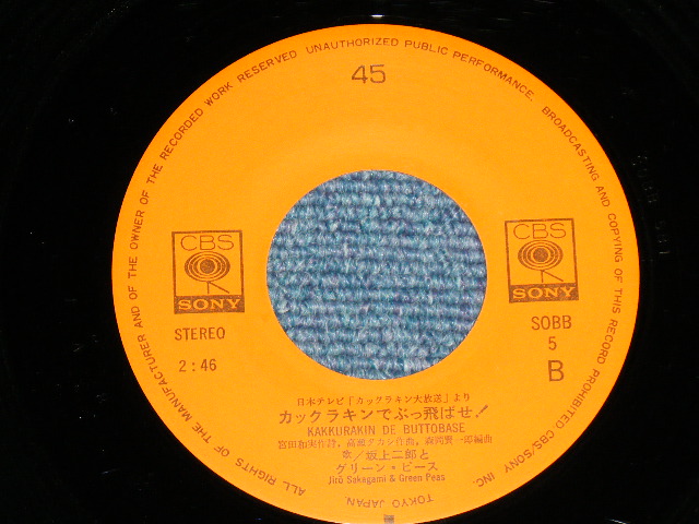 画像: 坂上二郎 グリーン・ピースJIRO SAKAGAMI + GREENPIECE - 九X 九の唄「ＴＶ番組”カックラキン大放送！！”」 / 1975 JAPAN ORIGINAL Used 7" Single