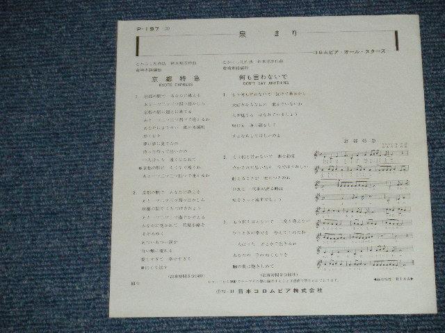 画像: 泉　まり MARI IZUMI - 京都特急 KYOTO EXPRESS ( Ex+++/MINT-)  / 1972  JAPAN ORIGINAL Used  7" Single 