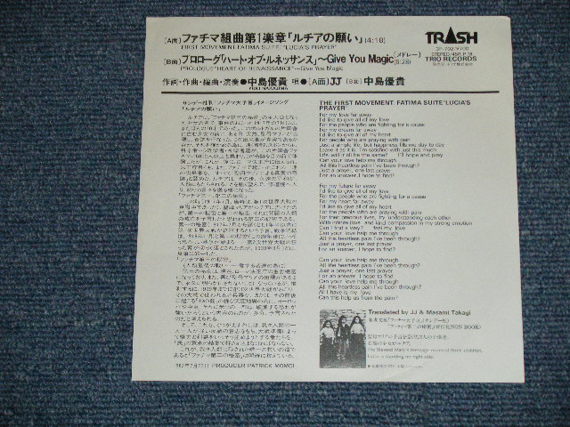 画像: 中島優貴 YUKI NAKAJIMA - ファチマ組曲第１楽章「ルチアの願い」 THEFIRST MOVMENT FATIMA SUIT "LUCIA'S PRAYER" ( Ex+/MINT- ) / 1982 JAPAN ORIGINAL "WHITE LABEL PROMO"  Used 7" Single