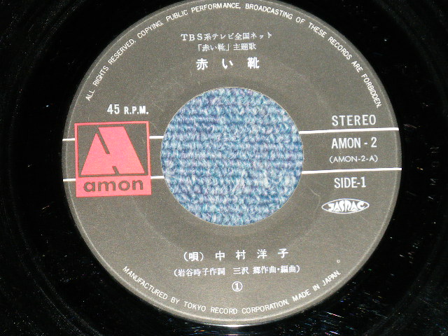 画像: 中村洋子 YOKO NAKAMURA - 赤い靴 "ＴＶドラマ「赤い靴」主題歌" TV DORAMA "AKAI KUTSU" THEME / 1972 JAPAN ORIGINAL Used 7" Single