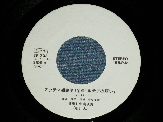 画像: 中島優貴 YUKI NAKAJIMA - ファチマ組曲第１楽章「ルチアの願い」 THEFIRST MOVMENT FATIMA SUIT "LUCIA'S PRAYER" ( Ex+/MINT- ) / 1982 JAPAN ORIGINAL "WHITE LABEL PROMO"  Used 7" Single