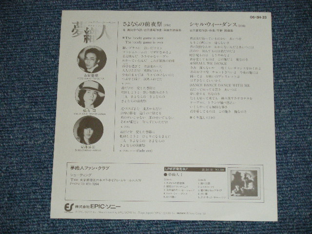 画像: 夢織人YUMEORIBITO - さよならの前夜祭 SAYONARA NO ZENYASAI ( MINT-/MINT- ) / 1979 JAPAN ORIGINAL "PROMO"  Used 7" Single